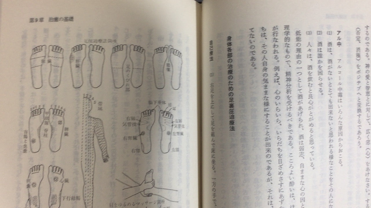 301『療法の真義 ー病気治療と健康 幸福への道ー』M.ドーリル (著), 林 鉄造 (翻訳)/霞ケ関書房