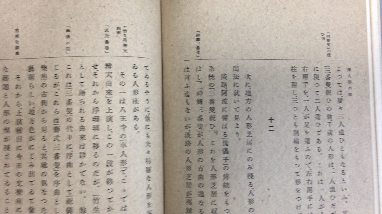 301『操人形の顔』堂本寒星著/河原書店