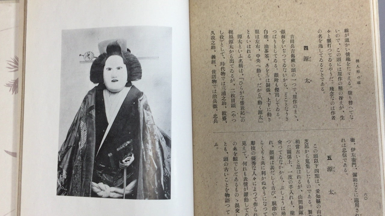 301『操人形の顔』堂本寒星著/河原書店