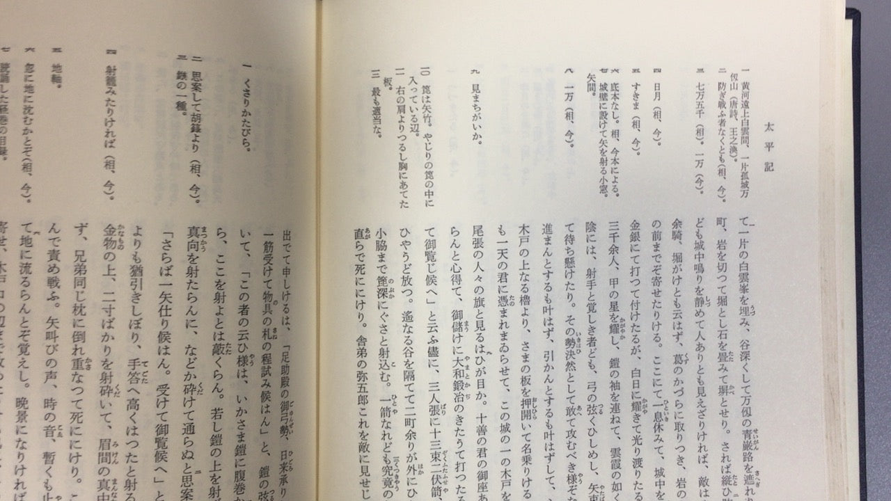 301『新校太平記 上下巻セット』途中