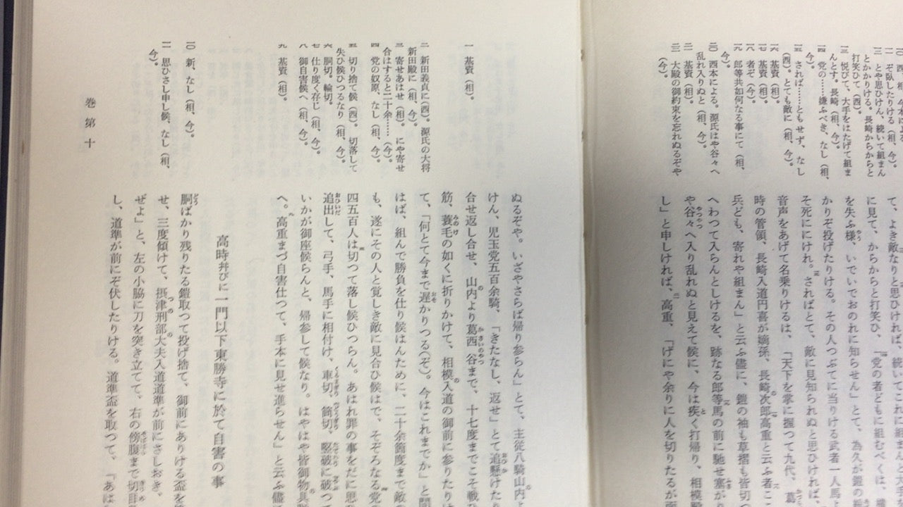 301『新校太平記 上下巻セット』途中