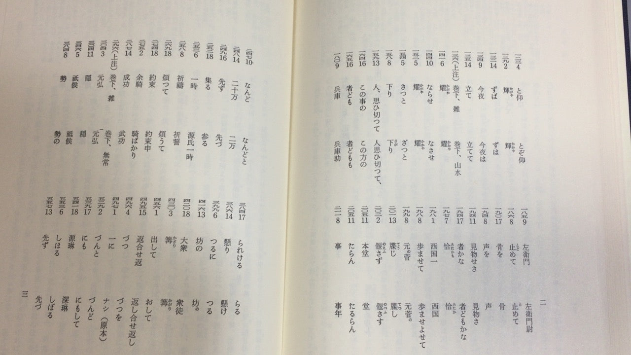 301『新校太平記 上下巻セット』途中