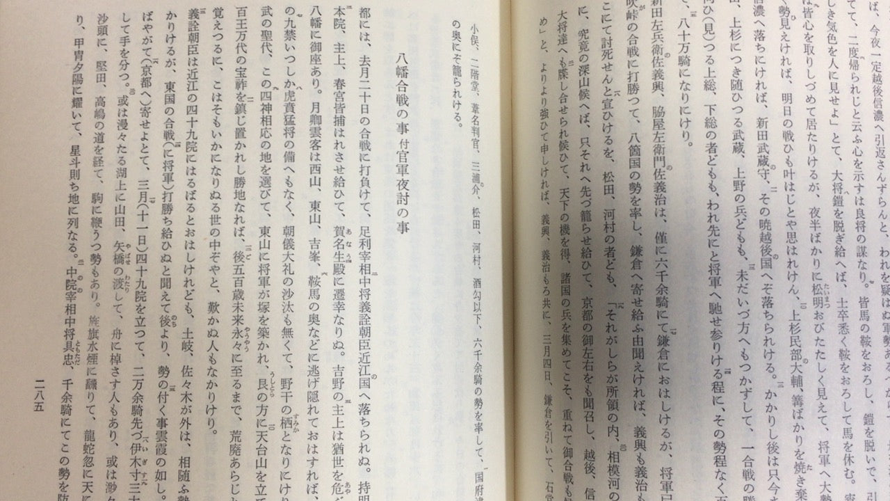 301『新校太平記 上下巻セット』途中