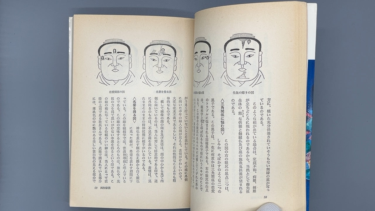 215 仙術入門 / 田口真堂 / 大陸書房