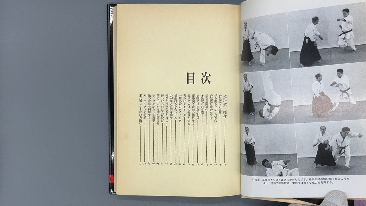 201 合気道修行 / 塩田剛三 / 竹内書店新社