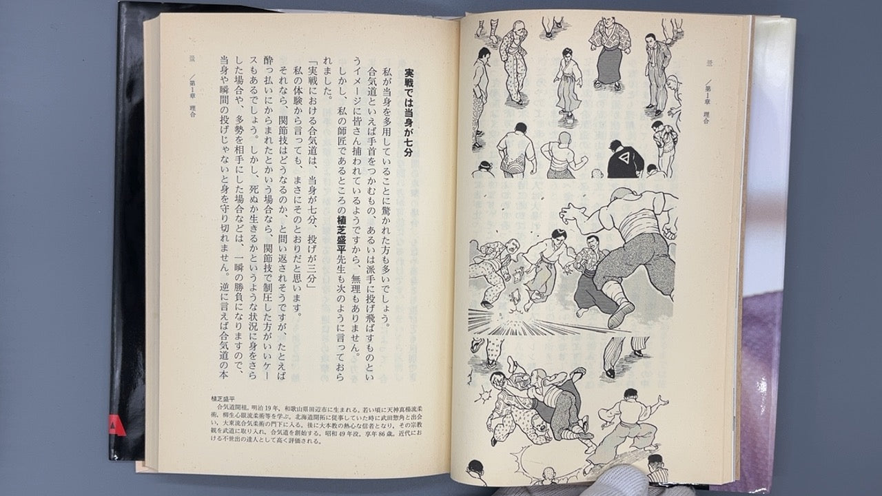 201 合気道修行 / 塩田剛三 / 竹内書店新社