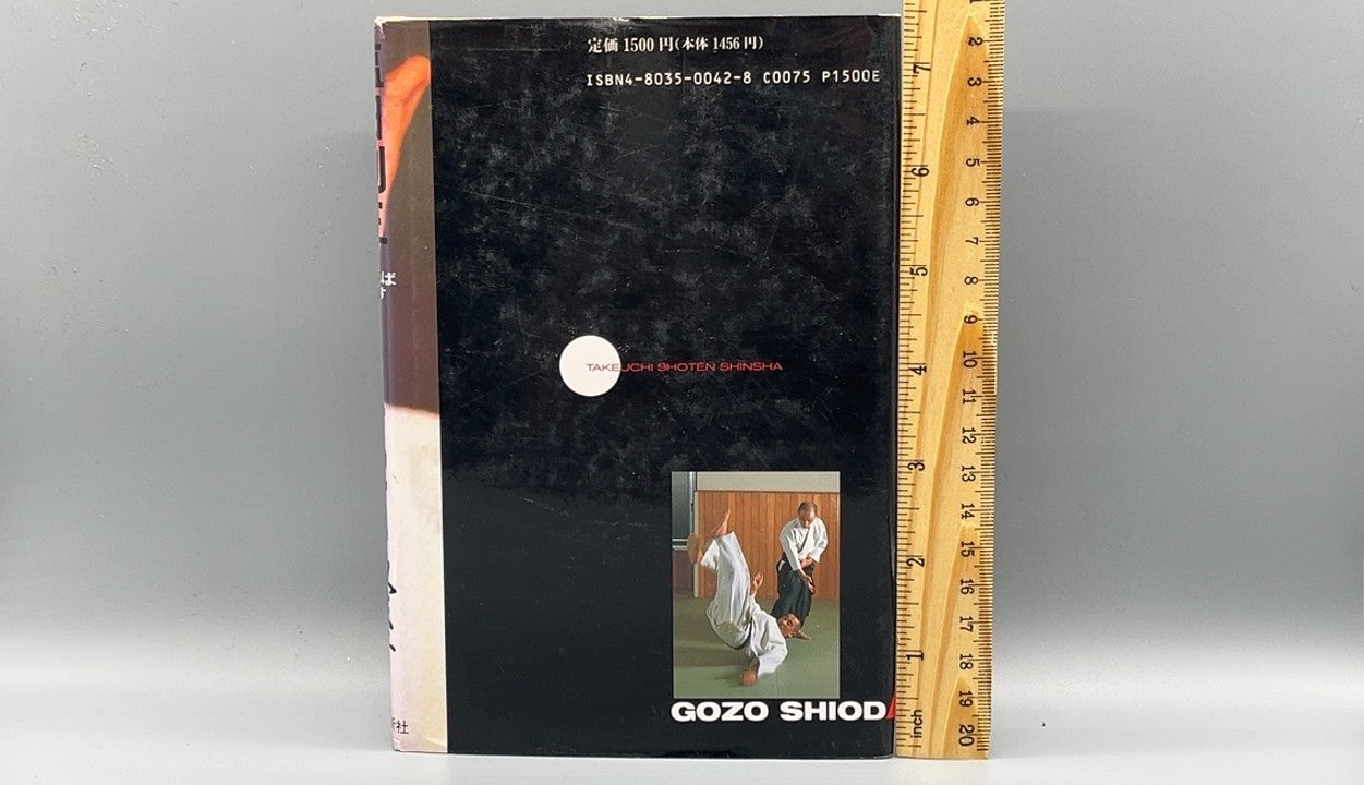 201 合気道修行 / 塩田剛三 / 竹内書店新社