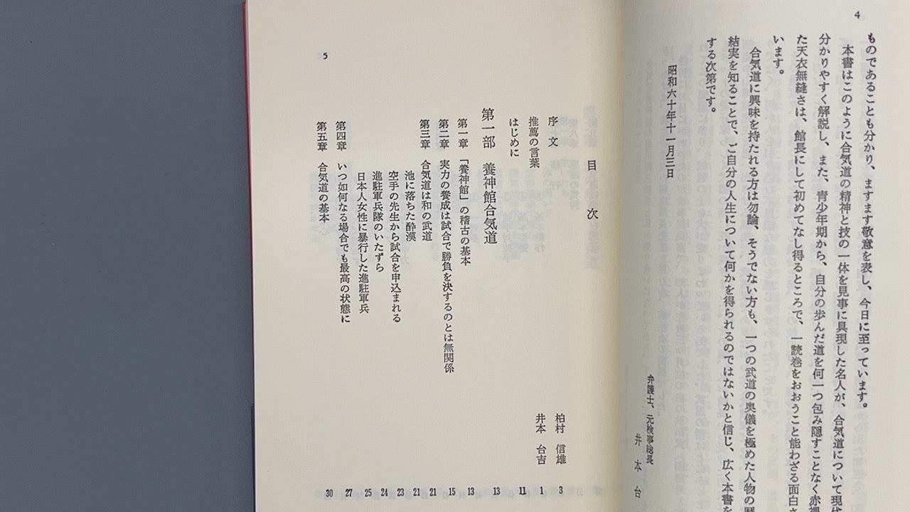 201 合気道人生 / 塩田剛三 / 竹内書店新社