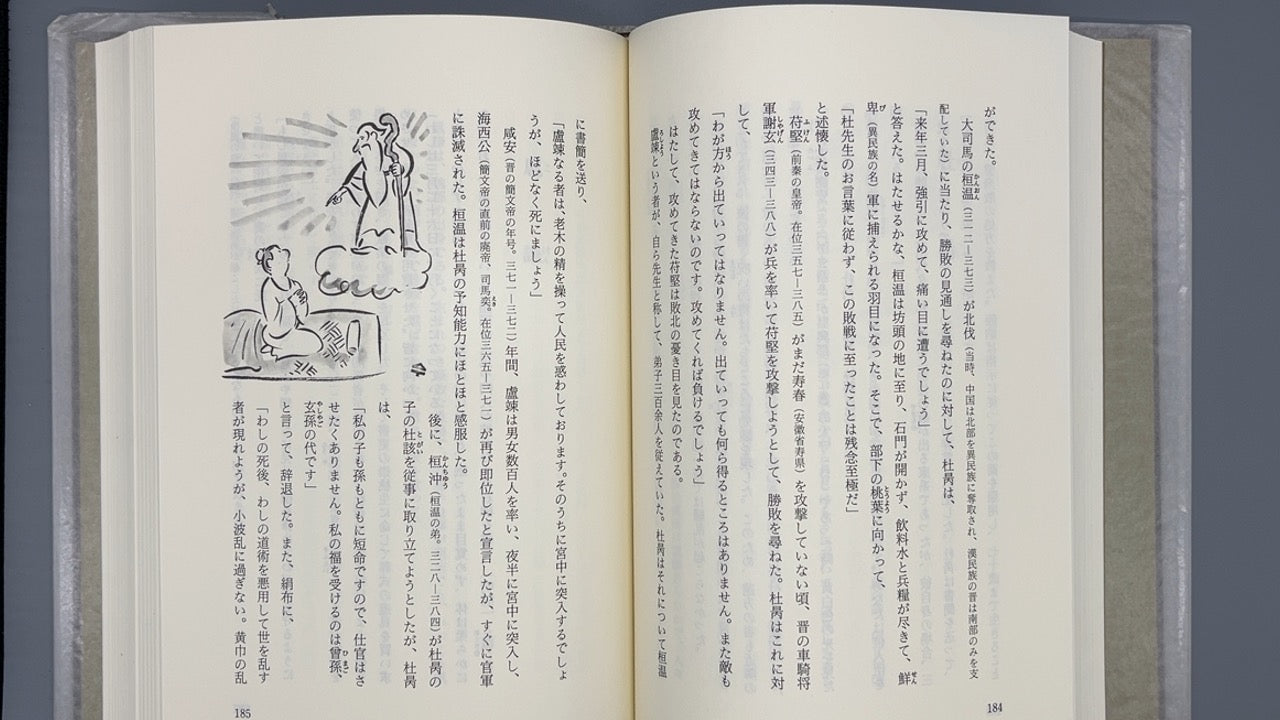 201 仙人列伝 / 早島正雄 / 日本道観