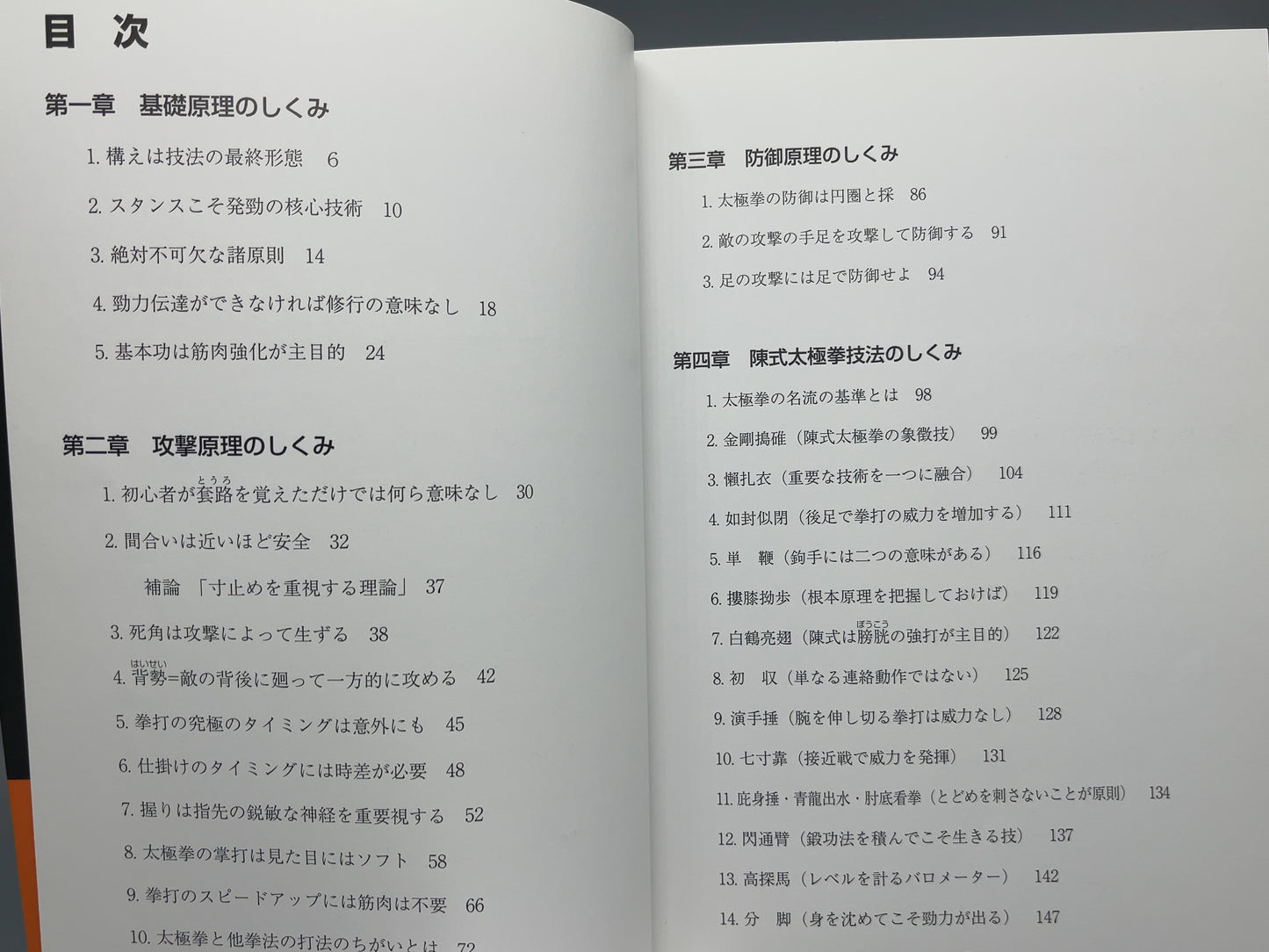 202 「陳氏」太極拳のしくみ /陳 孺性 / 愛隆堂