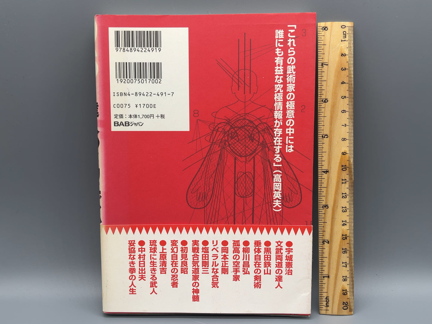 202 DSが解く達人のメカニズム / 高岡英夫 / BABジャパン