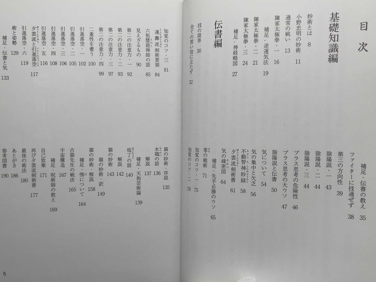 202 極意の解明 / 近藤孝洋 / 愛隆堂