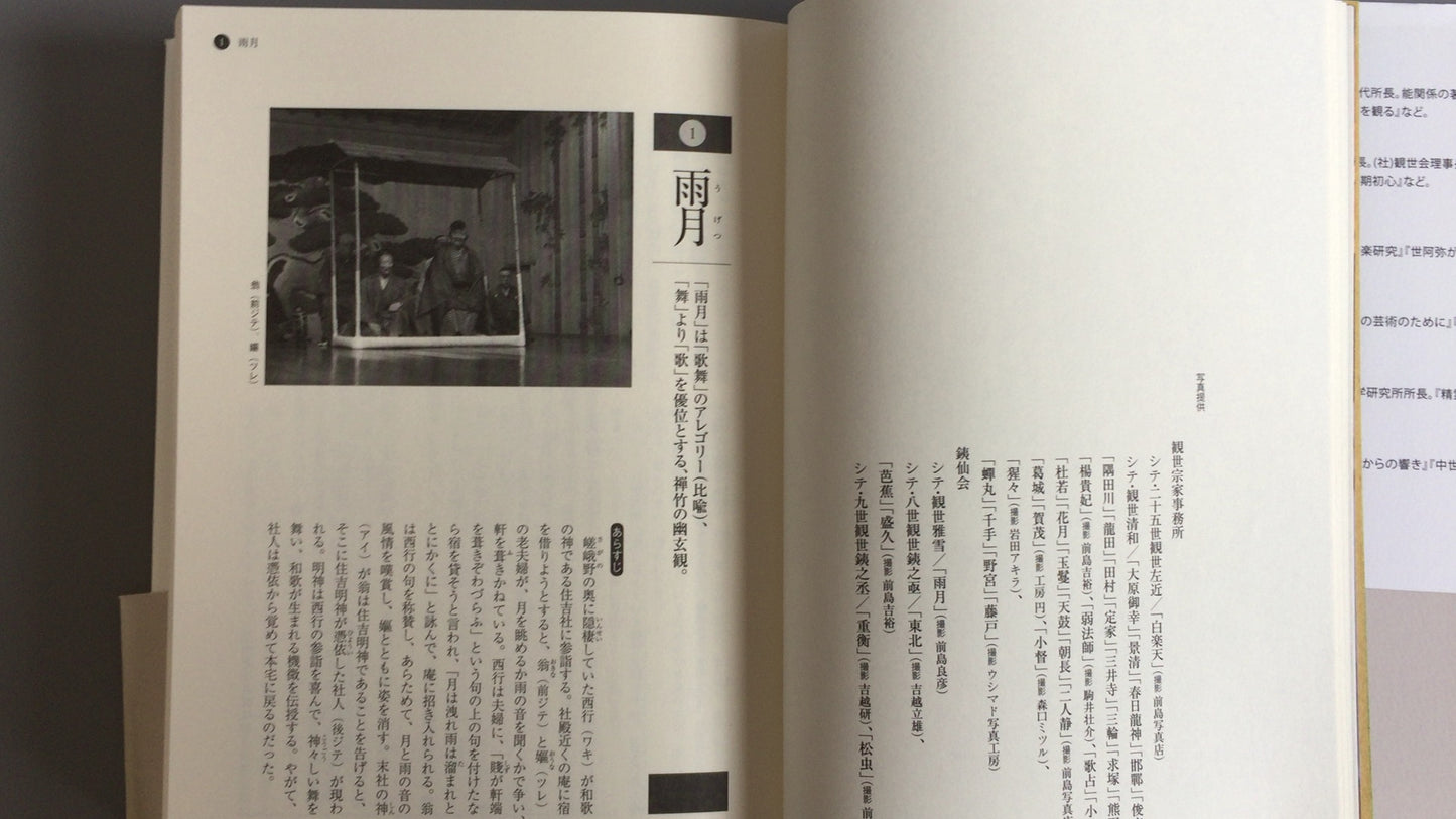 301《读能》③本正与善竹的梦、死亡与爱欲》梅原武/观世清一/角川学艺出版社