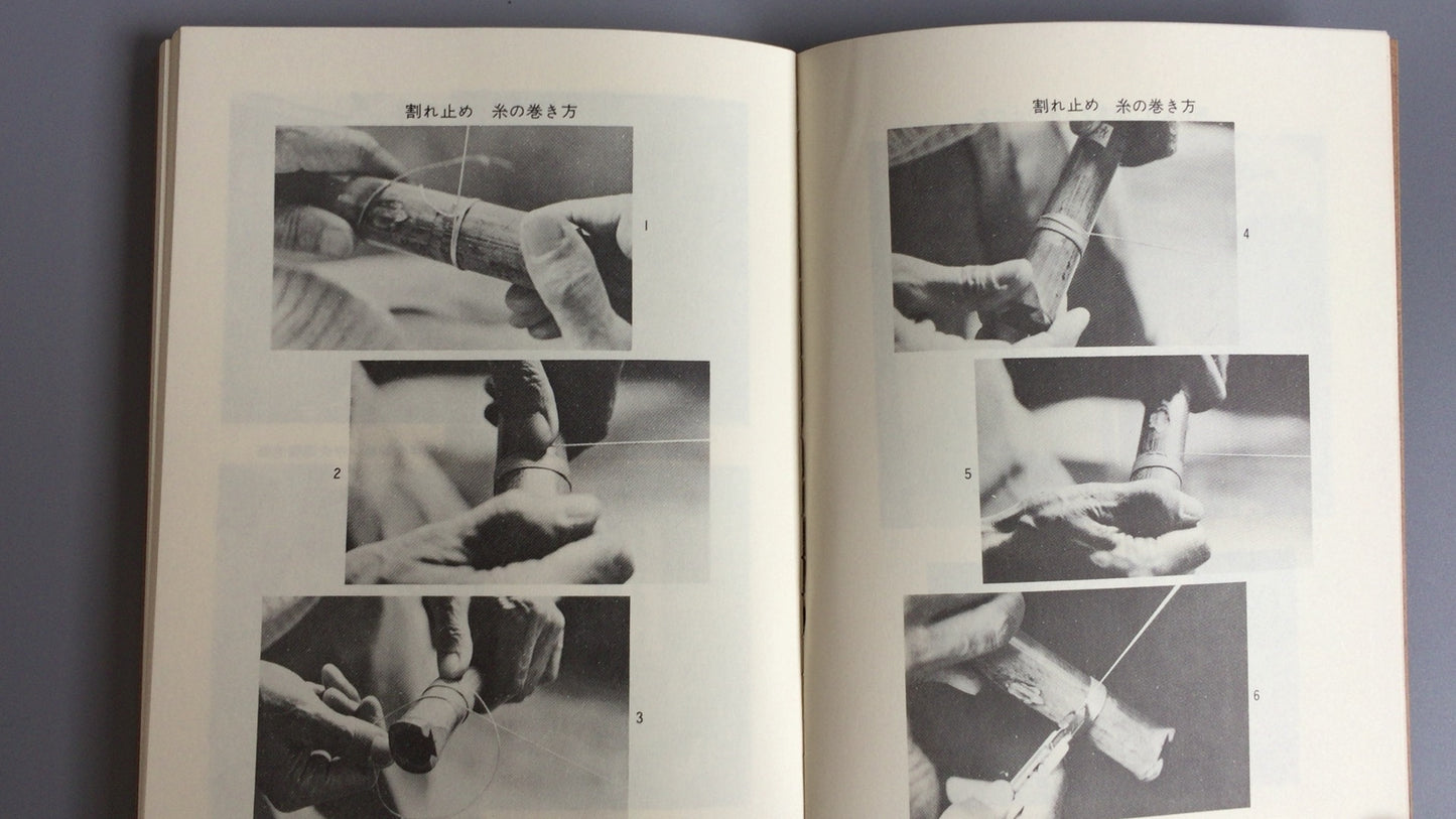 301 《尺八的制作方法》 小山峰穗 / 越后名庵流保护协会