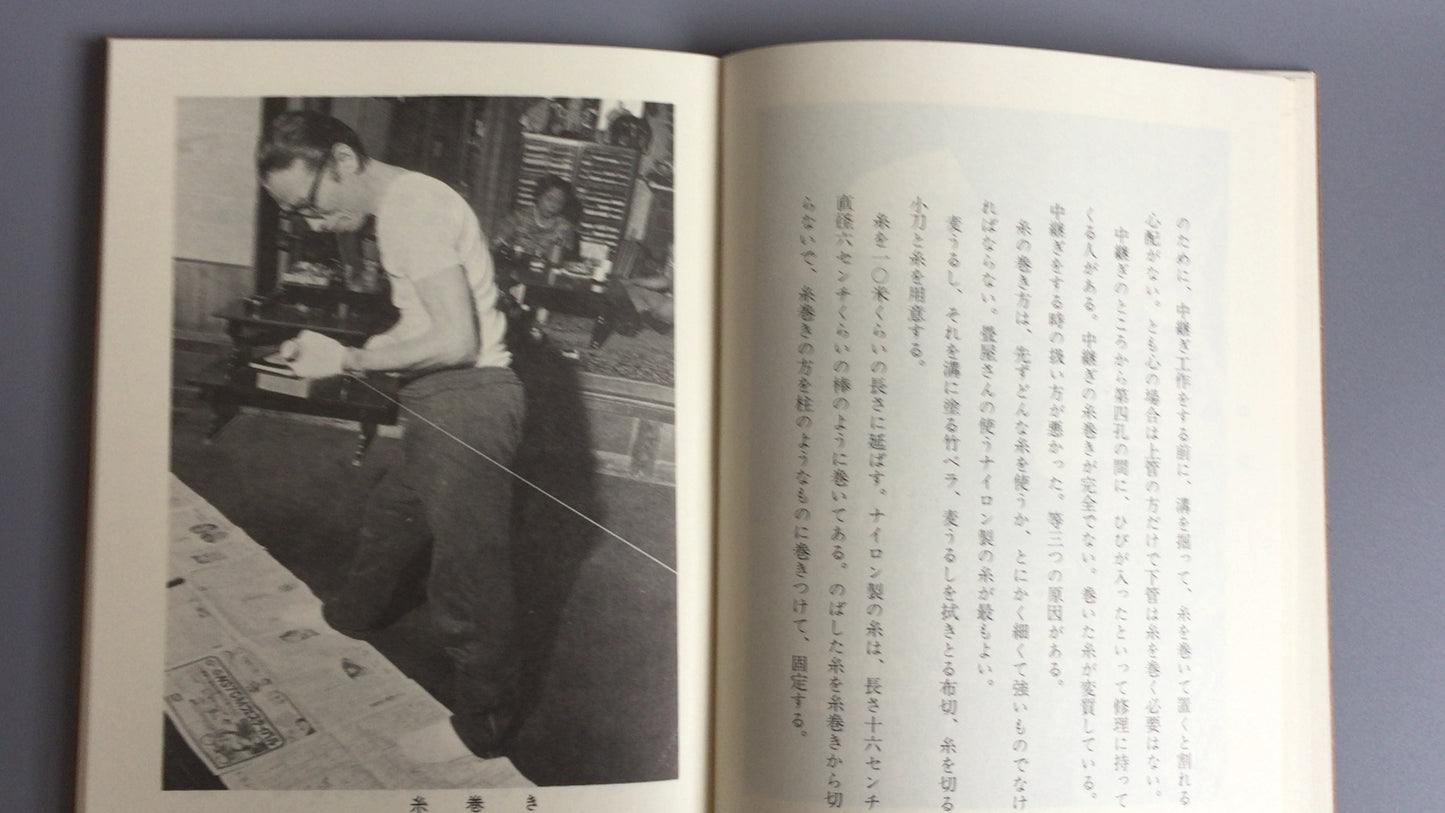 301 《尺八的制作方法》 小山峰穗 / 越后名庵流保护协会