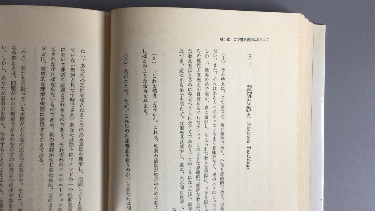 301『トランス・ヒマラヤ密教入門 人間の進化』アリス.A.ベイリー/たま出版