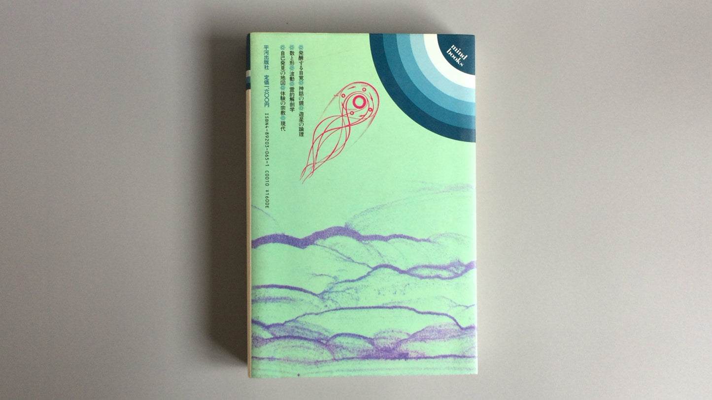 301 超/自然研究：宇宙与意识的节奏/劳伦斯·布莱尔着/菅康彦译/平川出版社