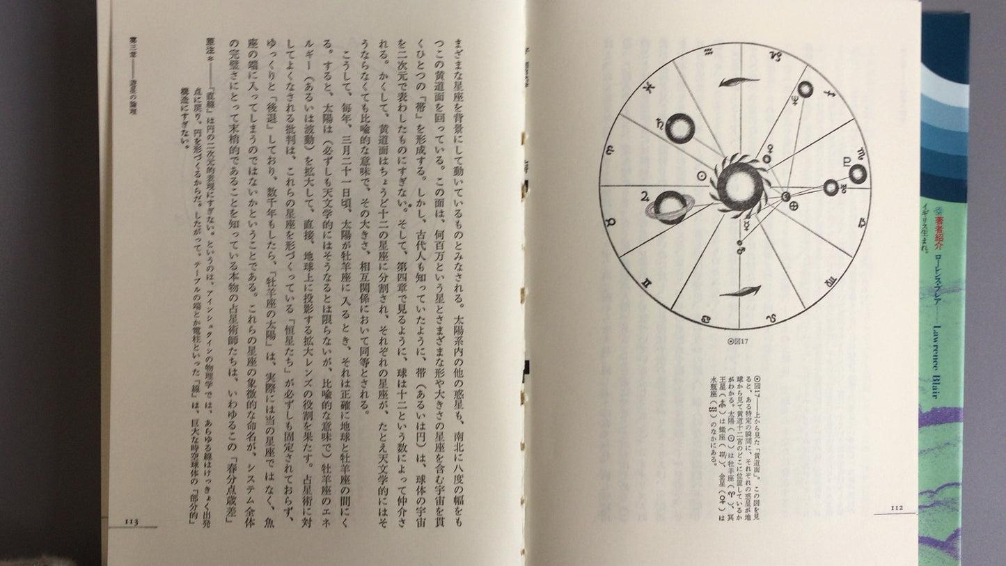 301 超/自然研究：宇宙与意识的节奏/劳伦斯·布莱尔着/菅康彦译/平川出版社
