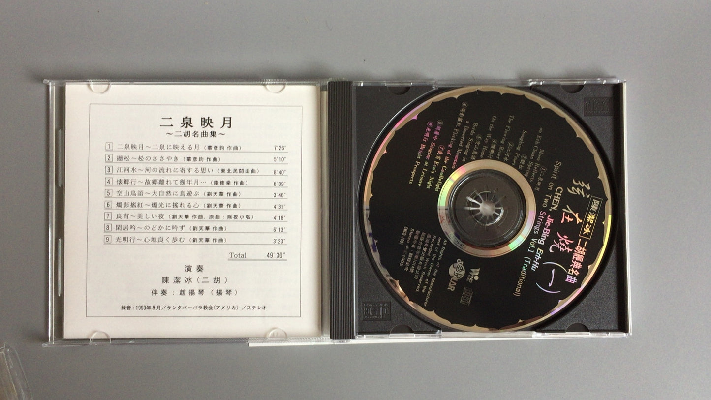 301『二泉映月～二胡名曲集』/陳潔冰 (二胡演奏)