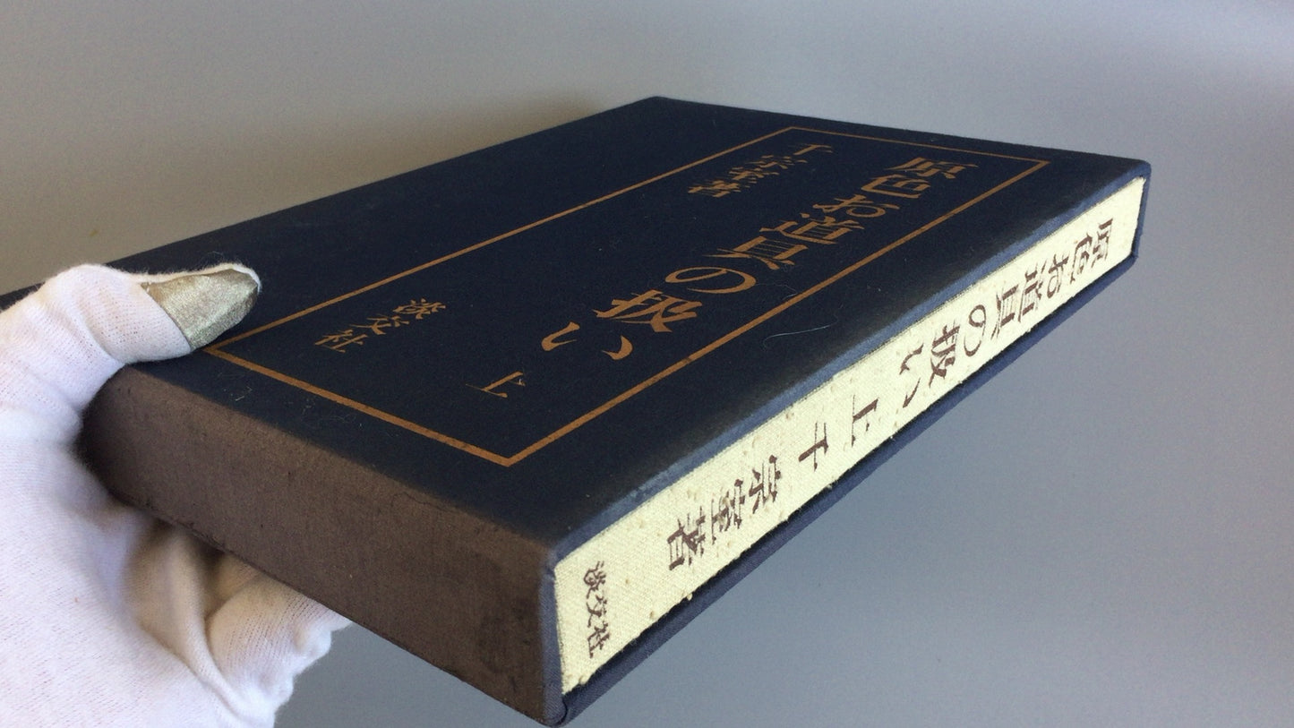 301 “原色工具的处理，第 1 部分”作者：Soshitsu Sen/Tankosha