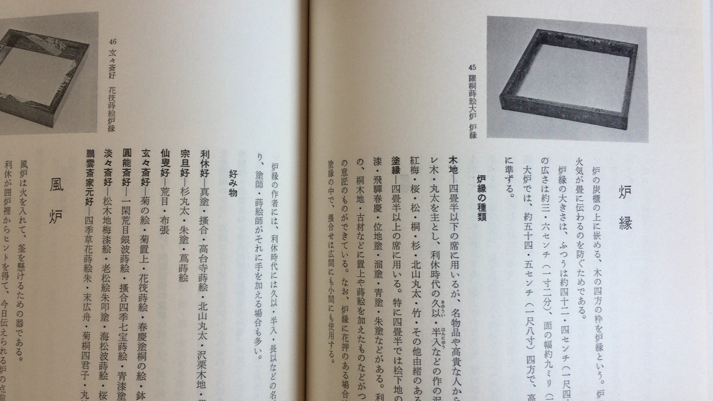 301 “原色工具的处理第 2 部分”作者：Soshitsu Sen/Tankosha