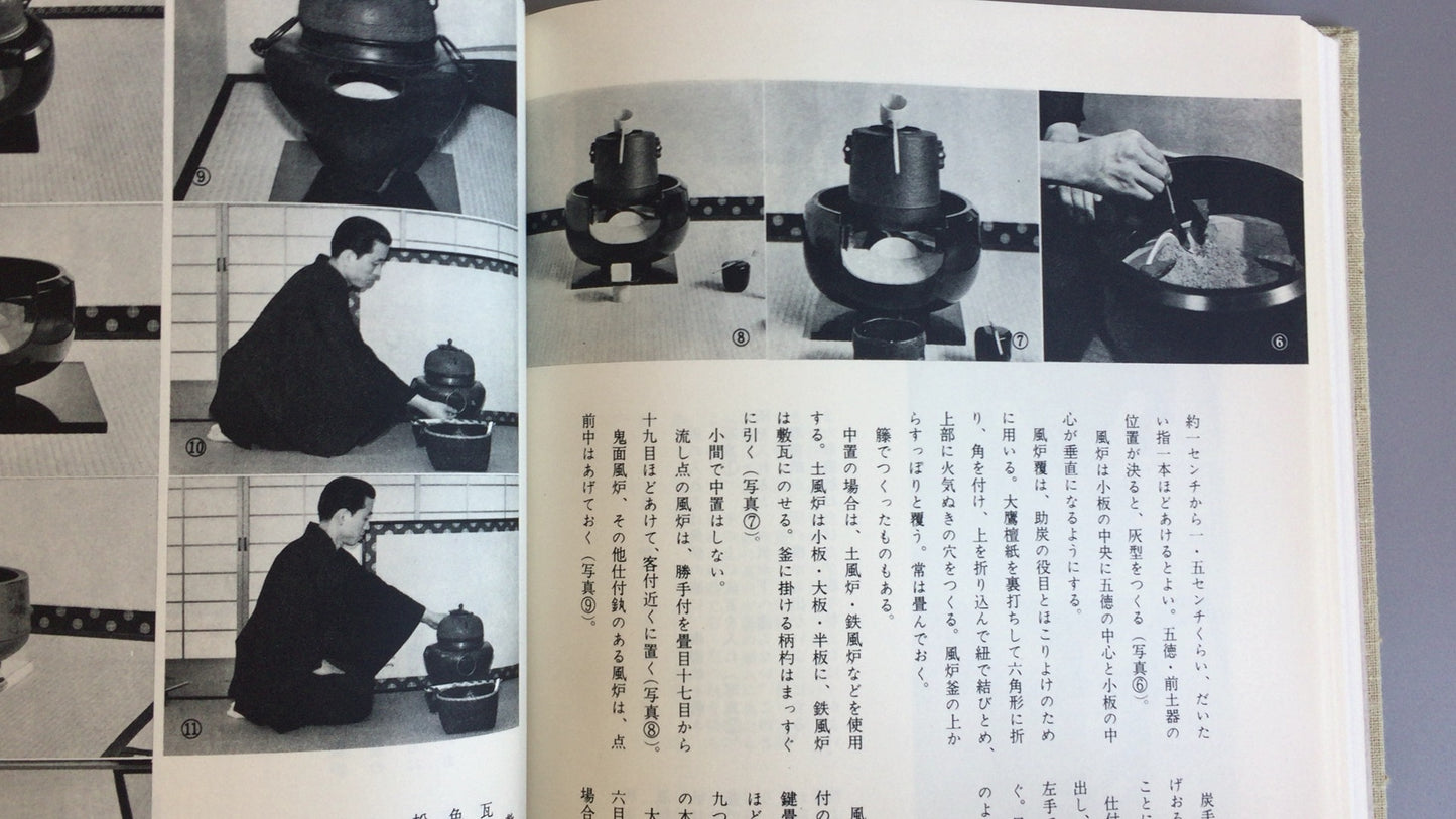 301 “原色工具的处理第 2 部分”作者：Soshitsu Sen/Tankosha