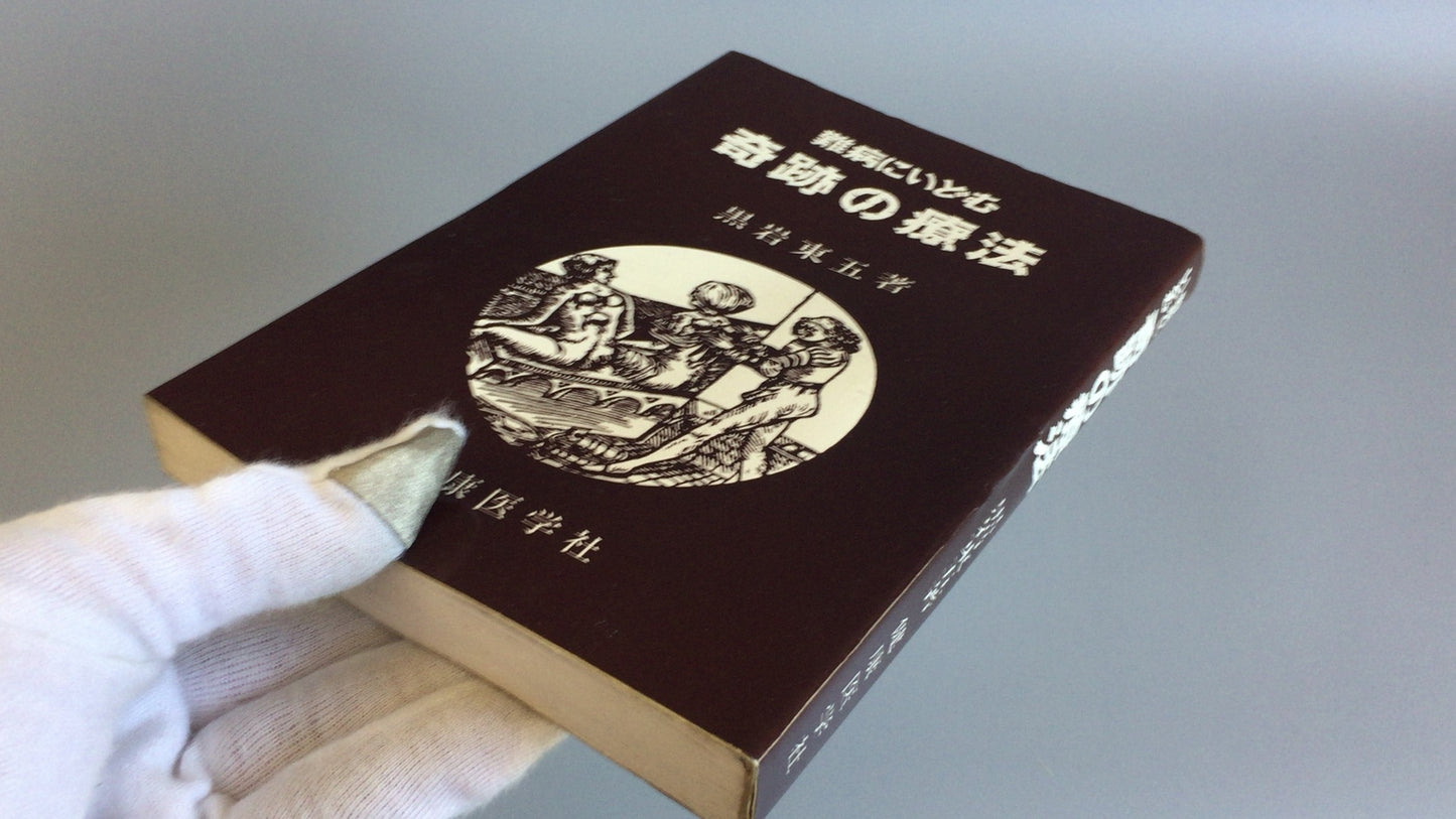 301 “Miracle therapy for intractable diseases” by Togo Kuroiwa/Kenko Igakusha