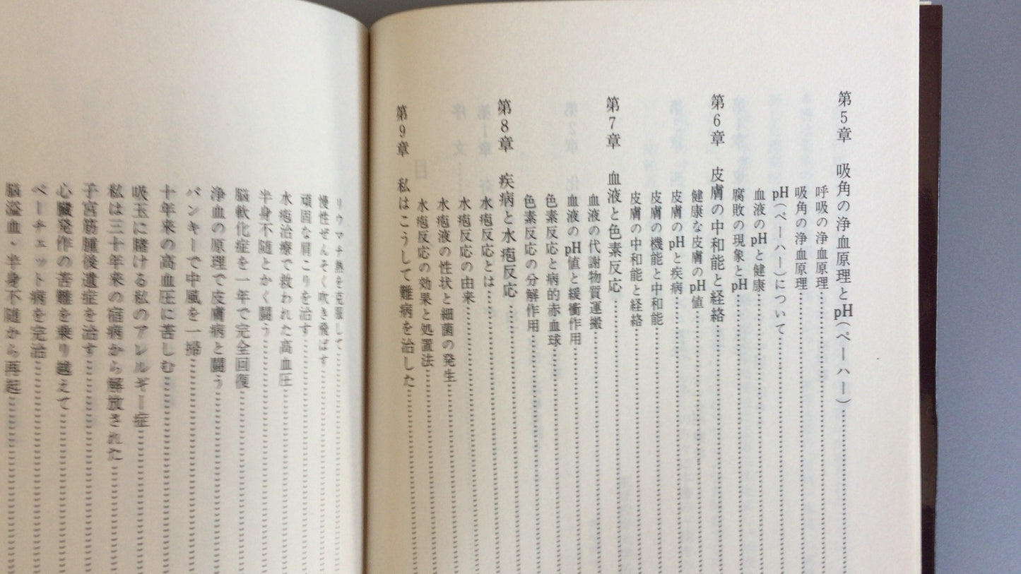 301 “Miracle therapy for intractable diseases” by Togo Kuroiwa/Kenko Igakusha