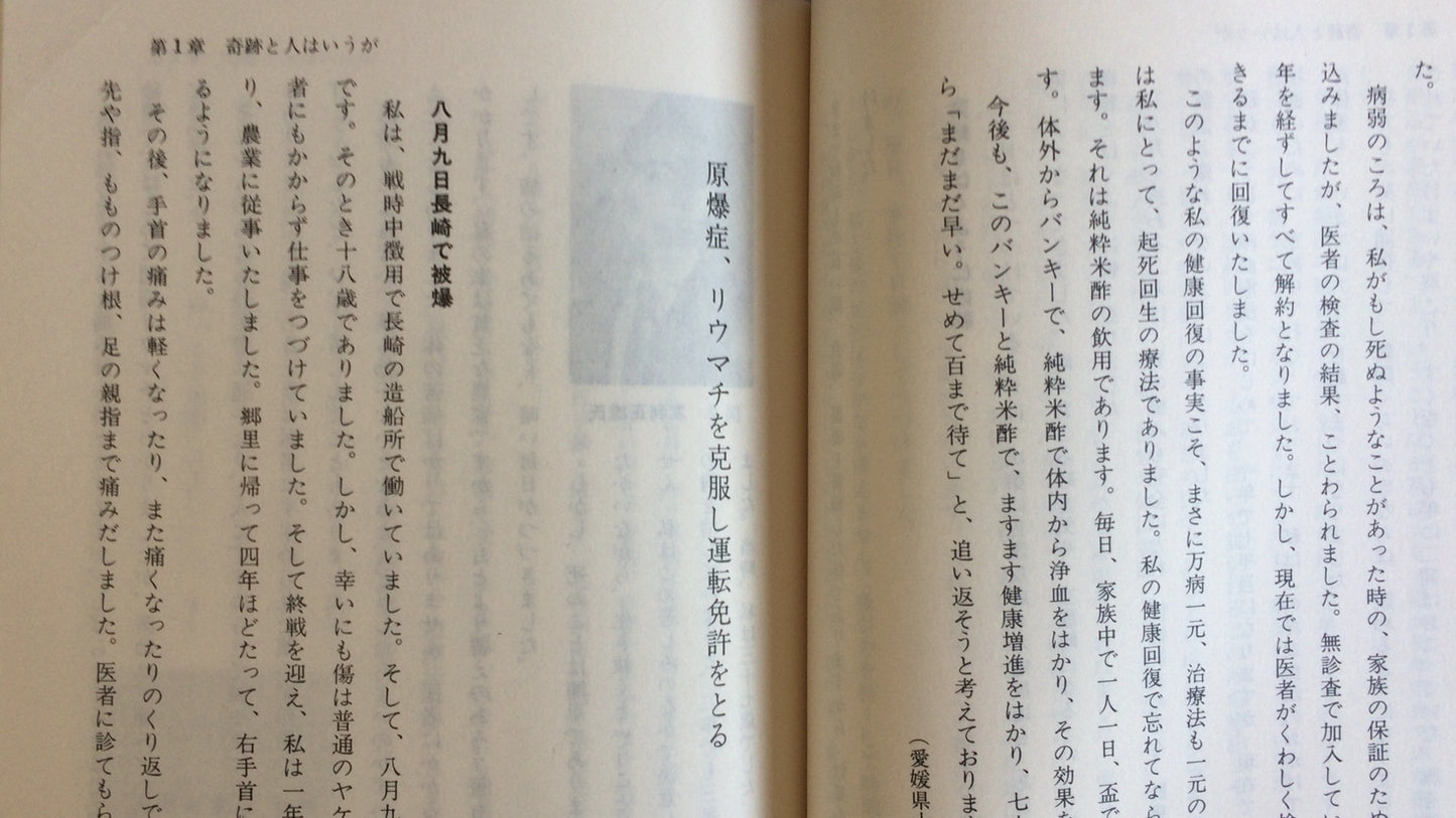 301 “Miracle therapy for intractable diseases” by Togo Kuroiwa/Kenko Igakusha