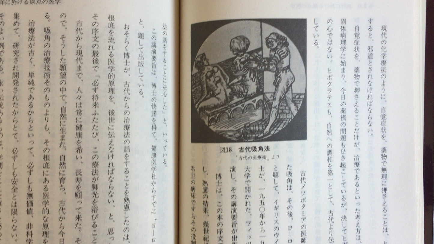 301 “Miracle therapy for intractable diseases” by Togo Kuroiwa/Kenko Igakusha