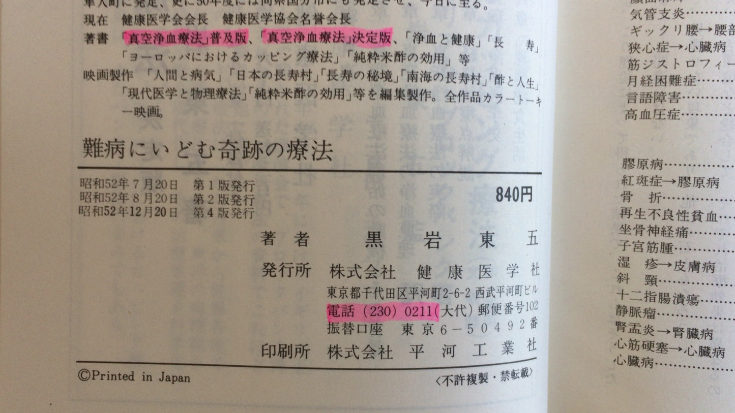 301 “Miracle therapy for intractable diseases” by Togo Kuroiwa/Kenko Igakusha