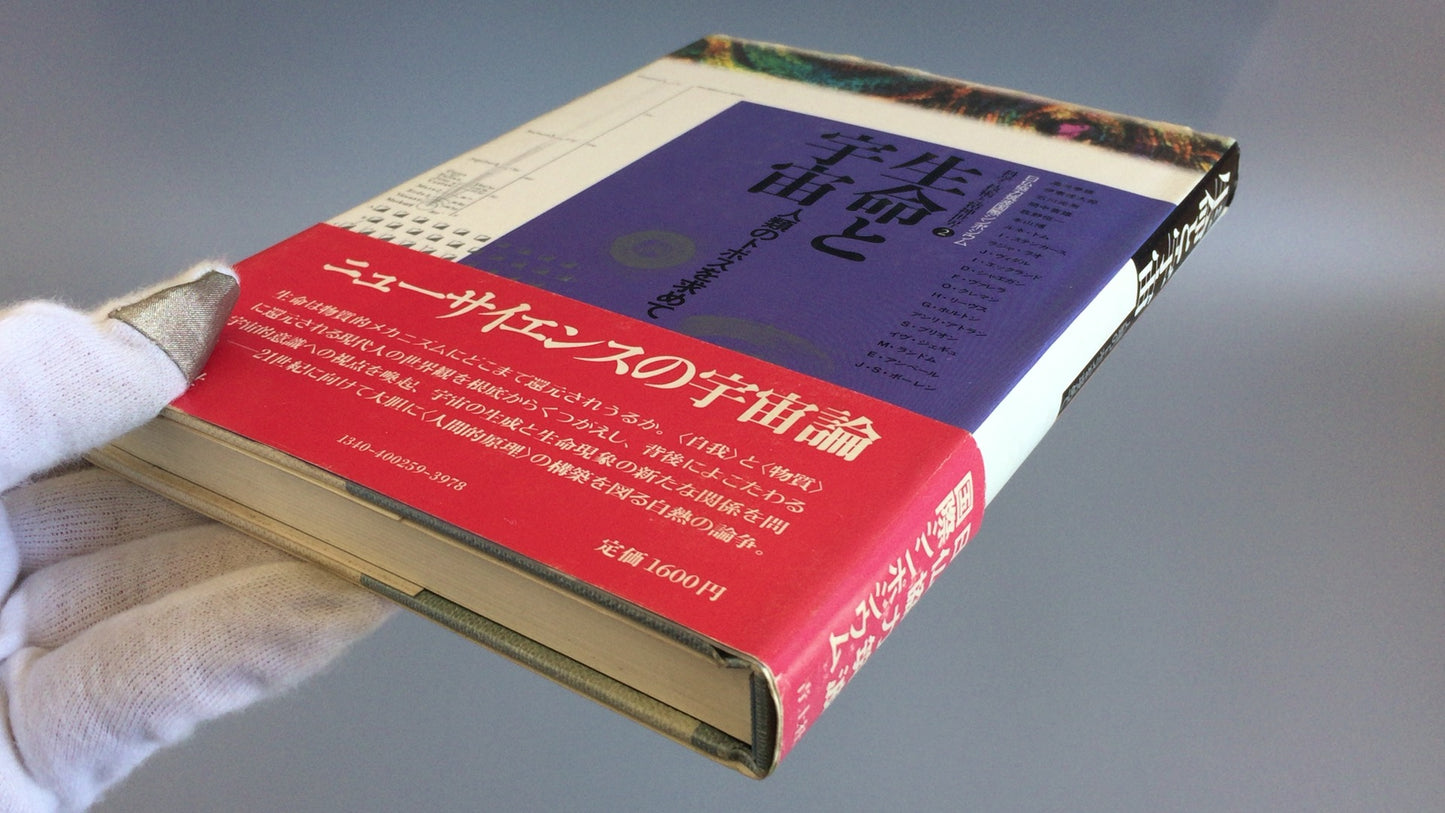 301 《生命与宇宙寻找人类的拓扑》星道社