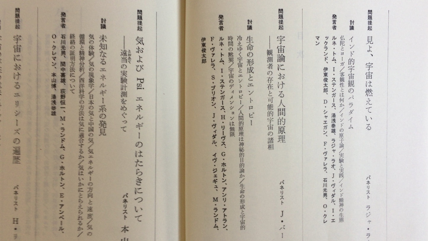 301 《生命与宇宙寻找人类的拓扑》星道社