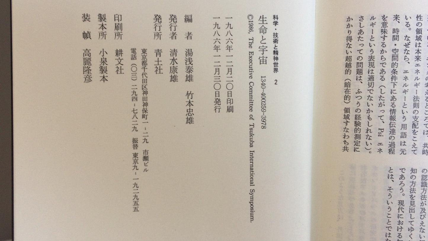 301 《生命与宇宙寻找人类的拓扑》星道社