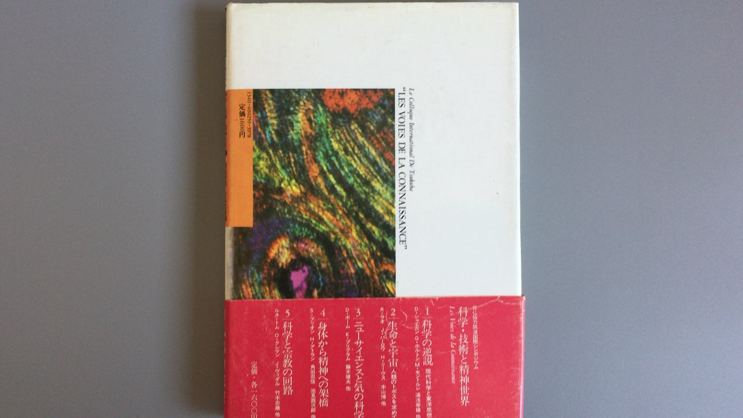 301 《生命与宇宙寻找人类的拓扑》星道社