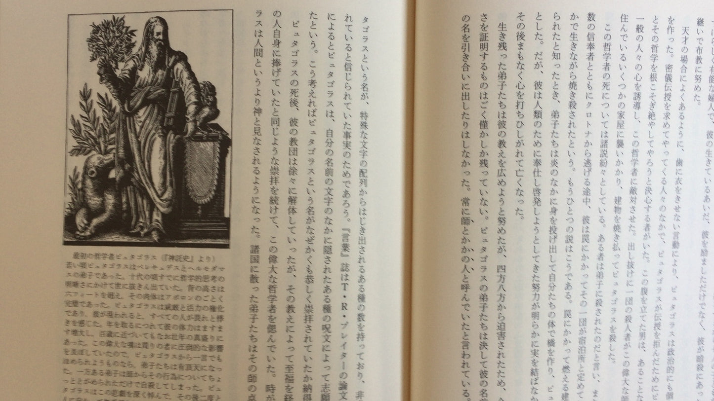 301『新版 象徴哲学体系Ⅱ 秘密の博物誌』マンリー・P・ホール著/人文書院