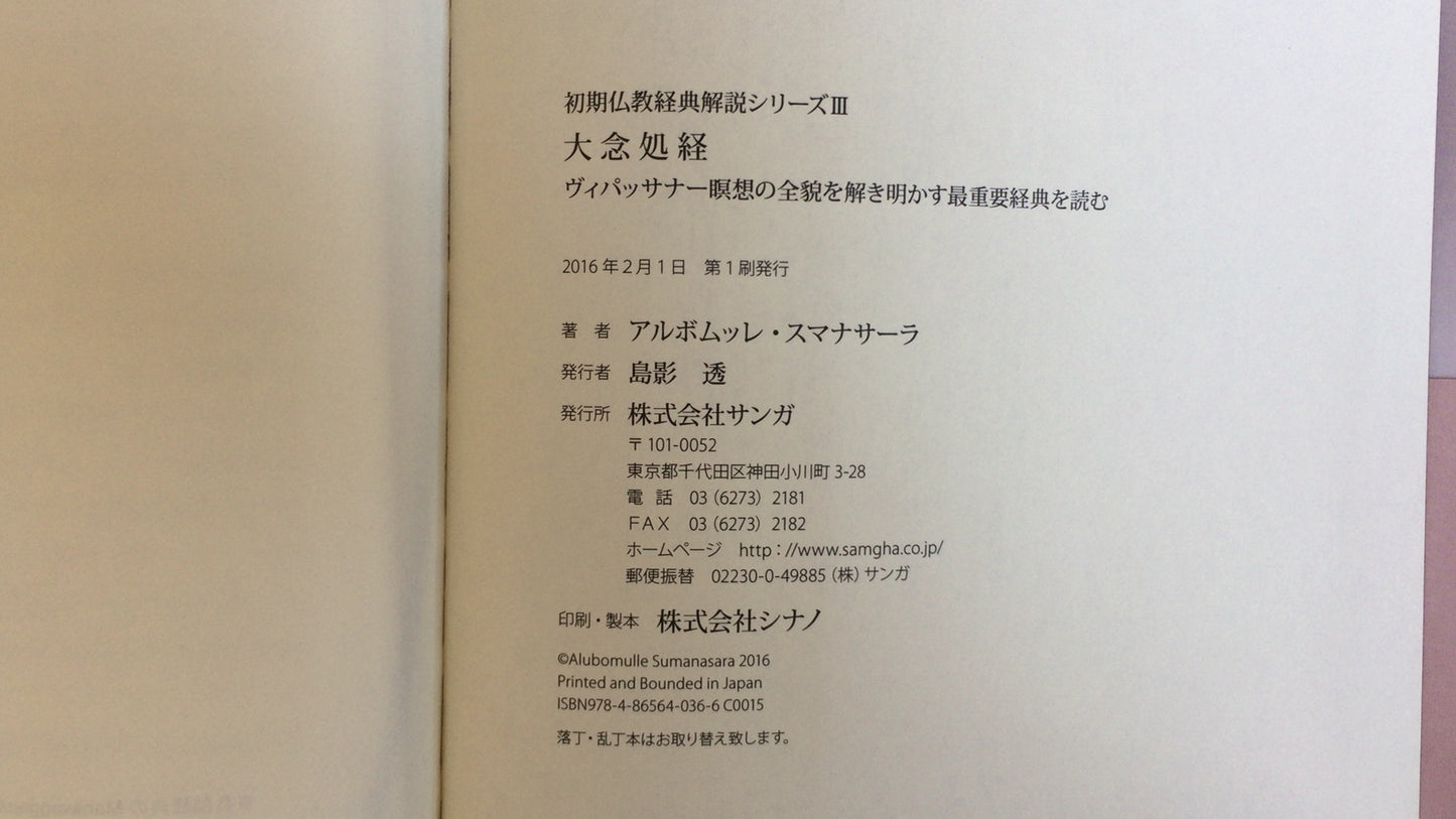 301 早期佛经注释系列 III 大年书经 Albomullle Sumanasara/Sanga