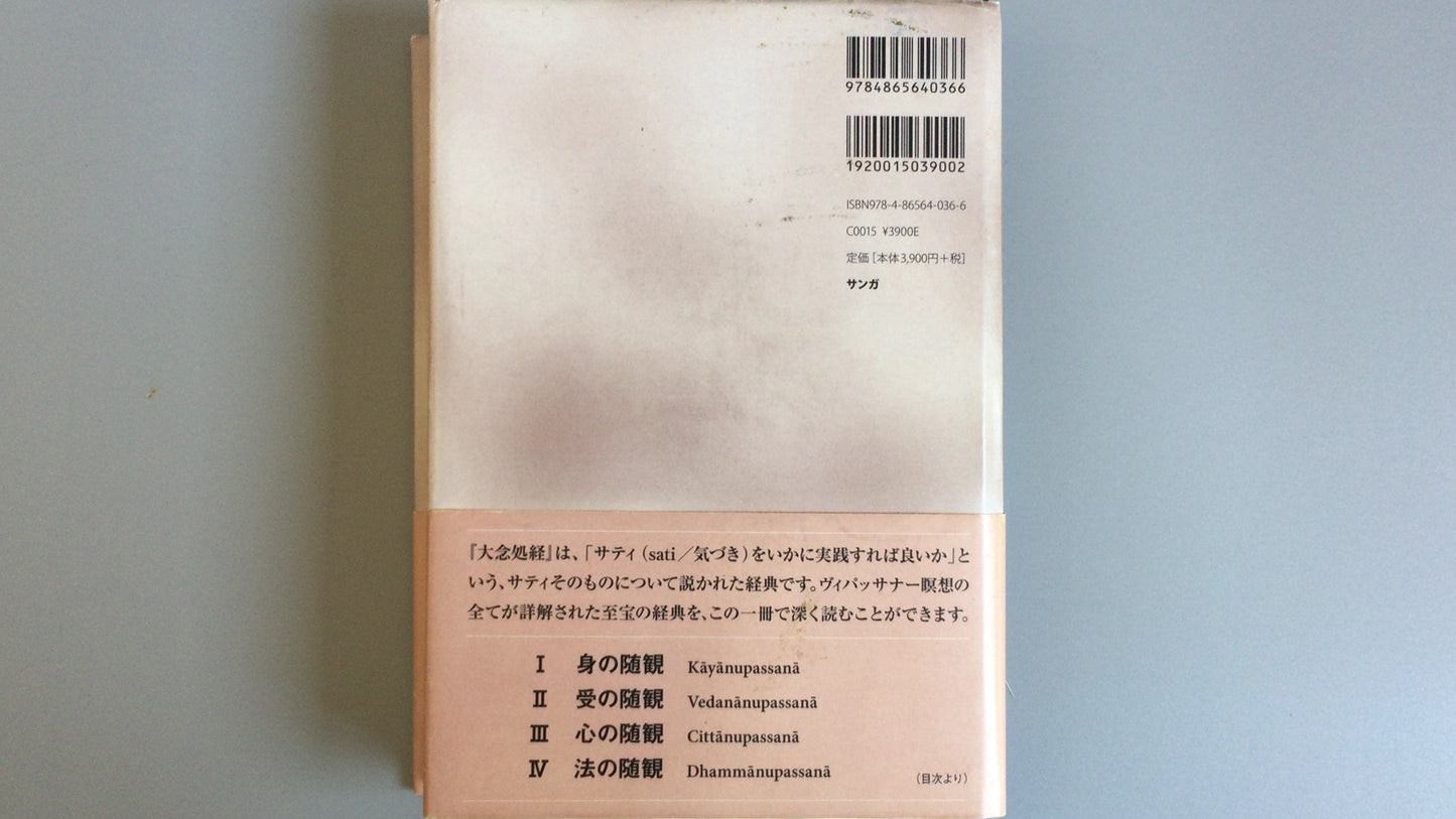 301 早期佛经注释系列 III 大年书经 Albomullle Sumanasara/Sanga