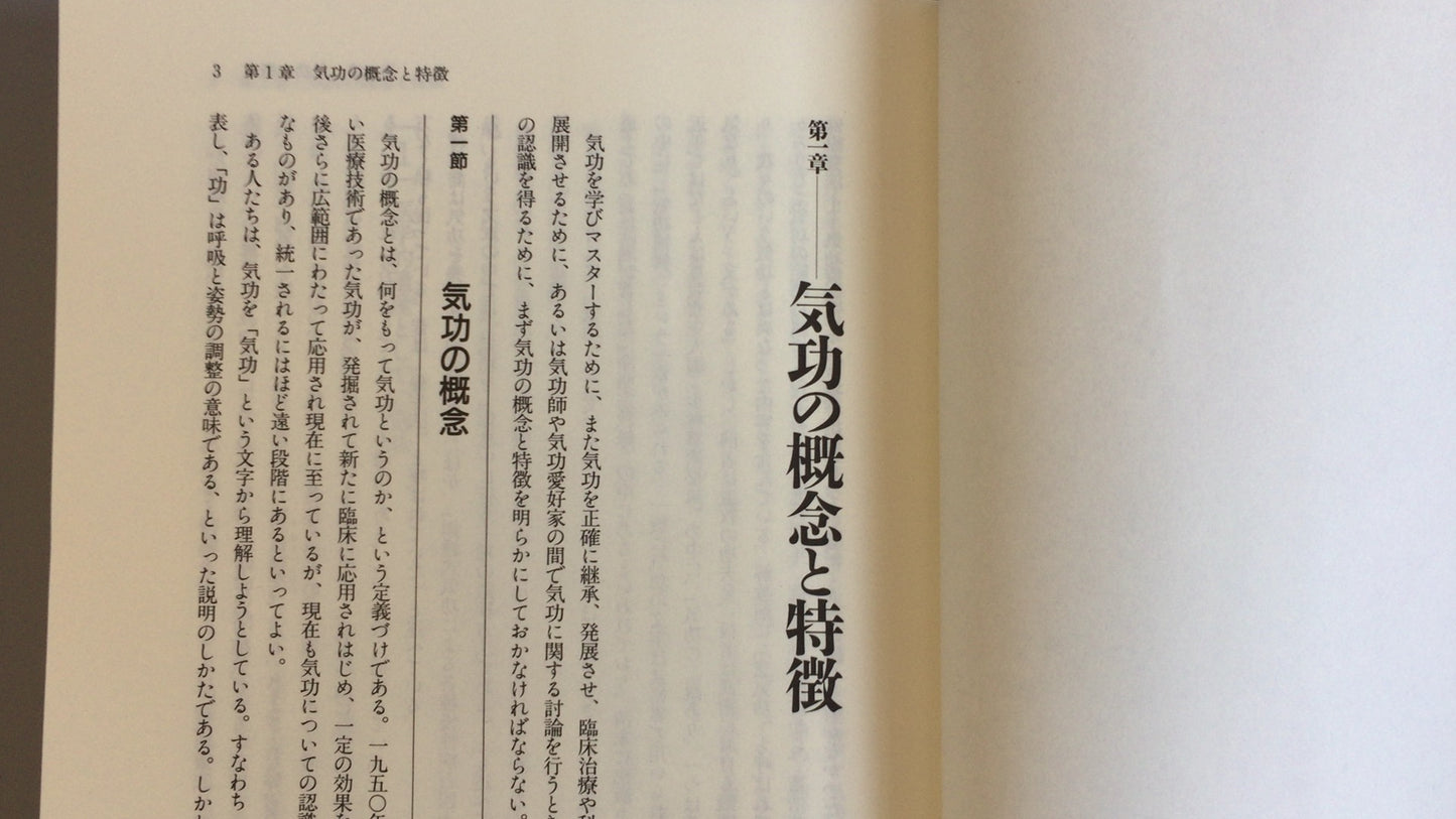 301 《中国气功研究》马季金／东洋学社出版有限公司