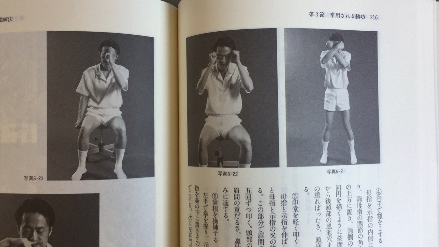 301 《中国气功研究》马季金／东洋学社出版有限公司