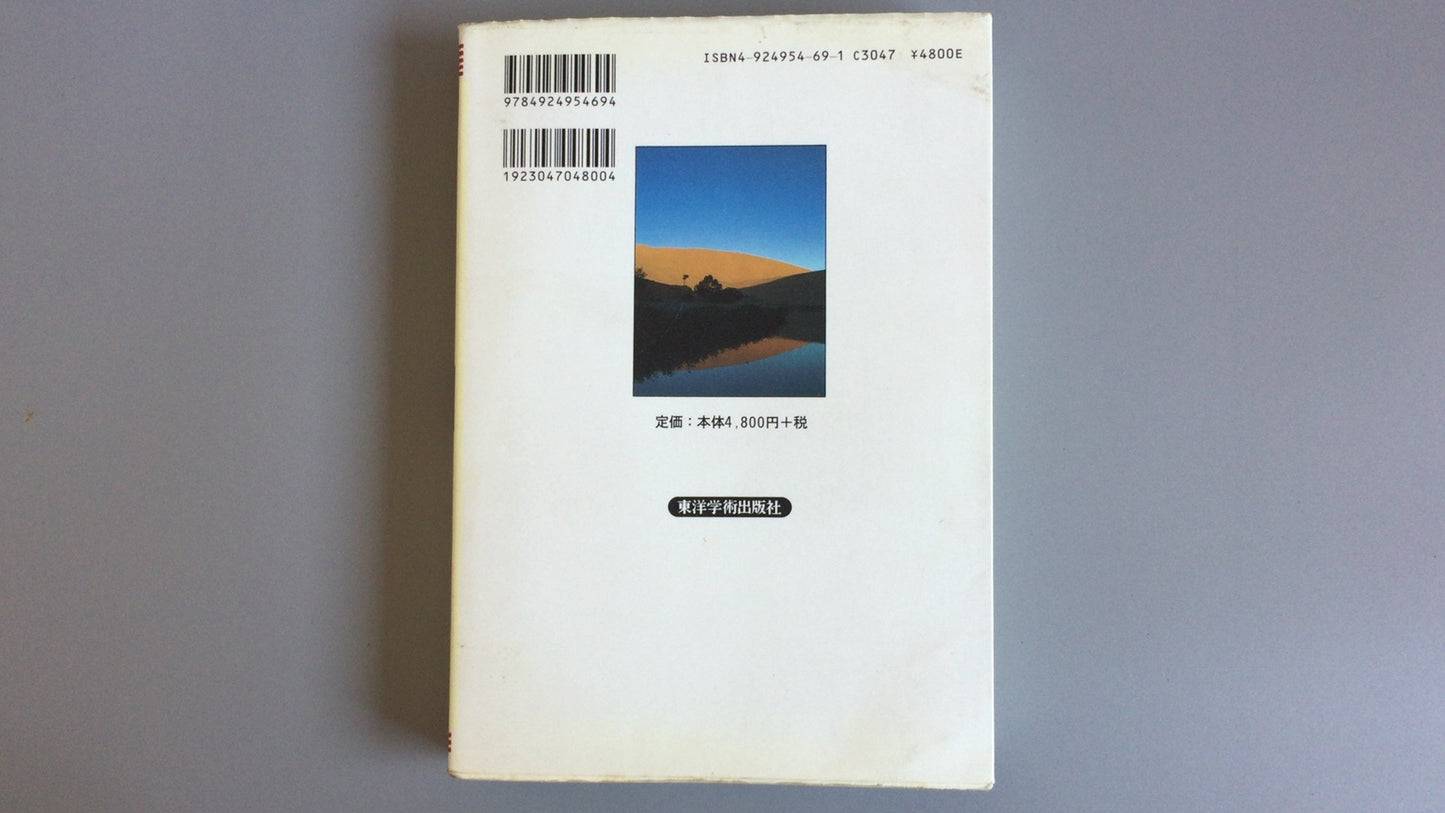 301 《中国气功研究》马季金／东洋学社出版有限公司