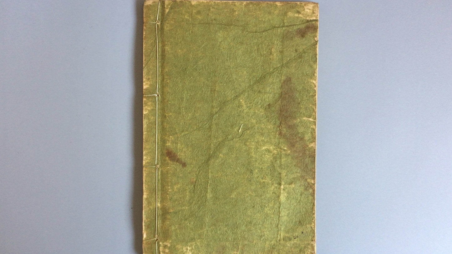 301 《进内幸大集》卷。