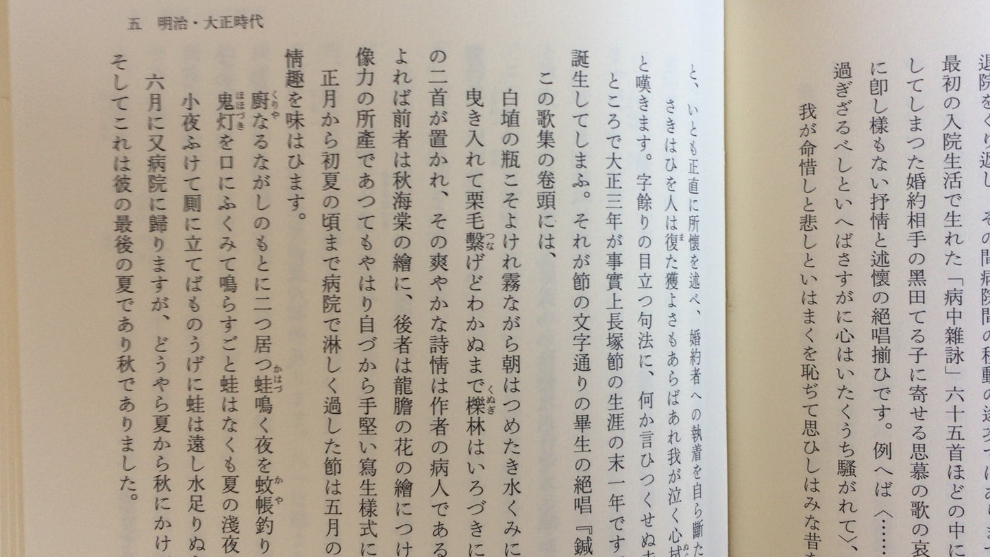 301『和歌にみる日本の心』小堀桂一郎著/明成社