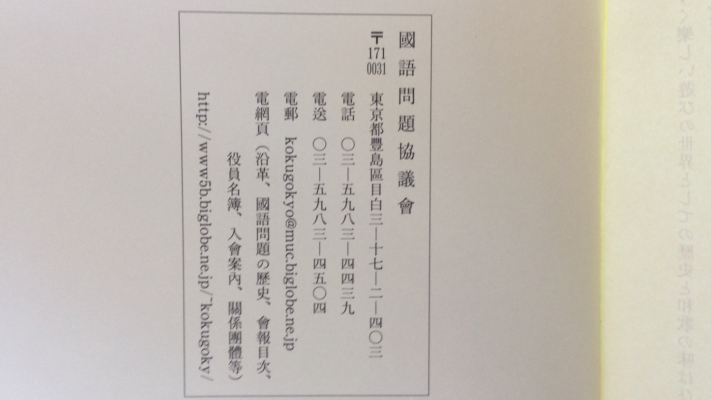 301『和歌にみる日本の心』小堀桂一郎著/明成社
