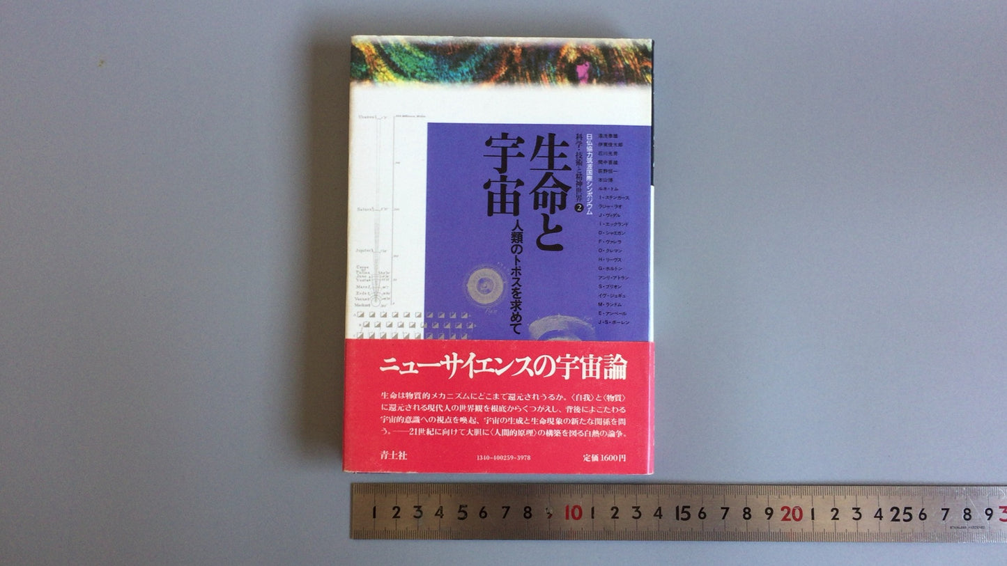 301 《生命与宇宙寻找人类的拓扑》星道社