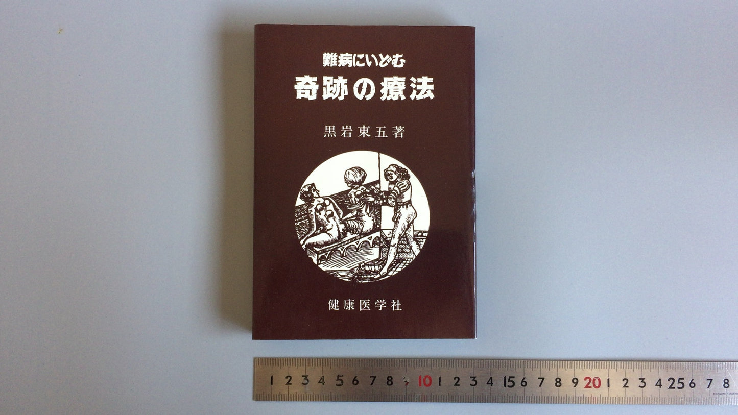 301 “Miracle therapy for intractable diseases” by Togo Kuroiwa/Kenko Igakusha