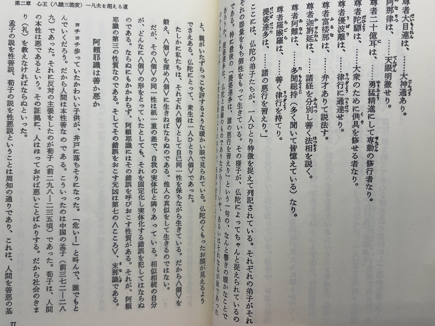 214 唯識の読み方 / 太田久紀 / 大法輪閣
