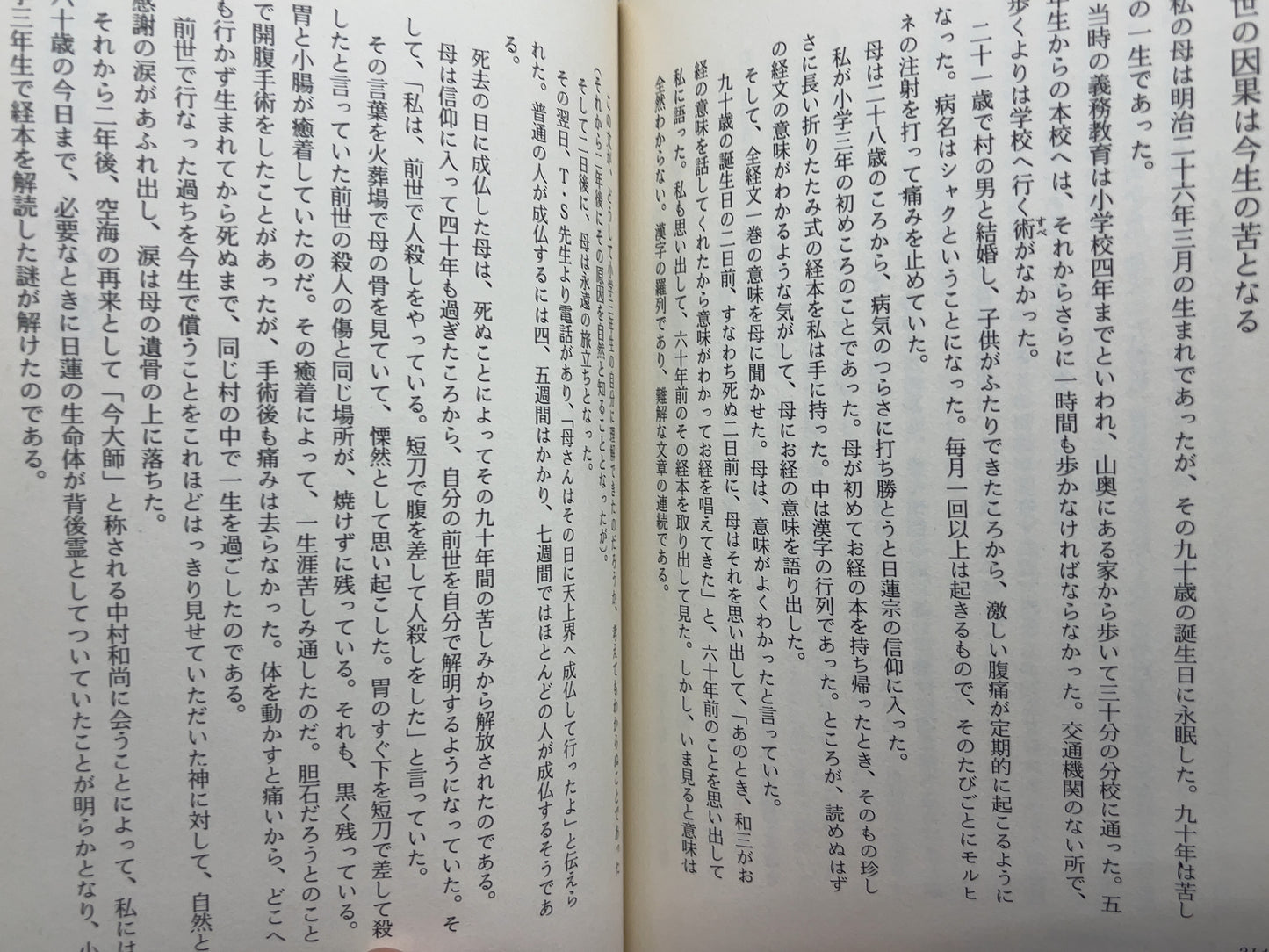 216 精神エネルギー / 政木和三 / 旺文社