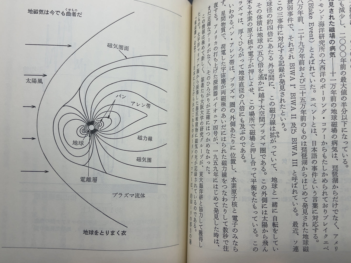 216 精神文明と奇跡 / 政木和三 / 日新社