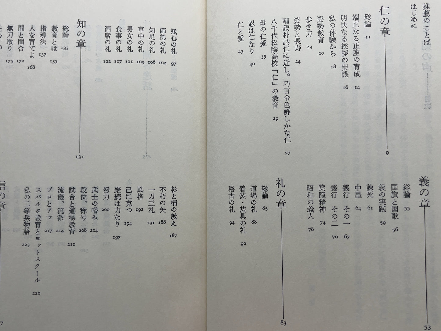 202 人生読本 剣の声 / 井上正孝 / 講談社